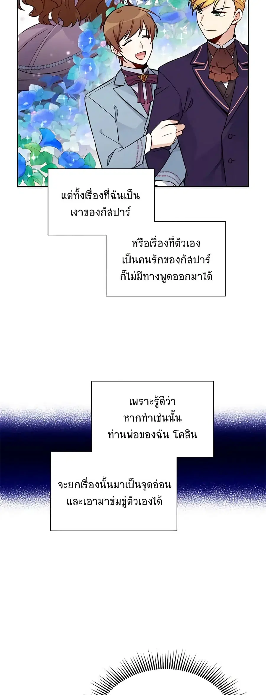 The Soulless Duchess ตอนที่ 5 หน้า 15