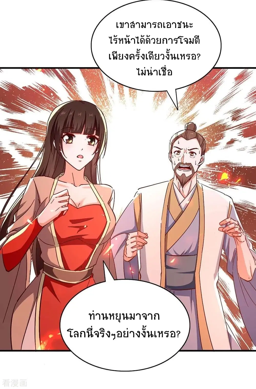 Return of Divine Emperor ตอนที่ 204 หน้า 29