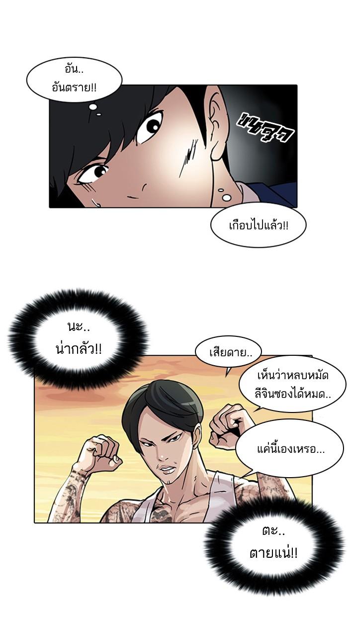 Lookism ตอนที่ 18 หน้า 33