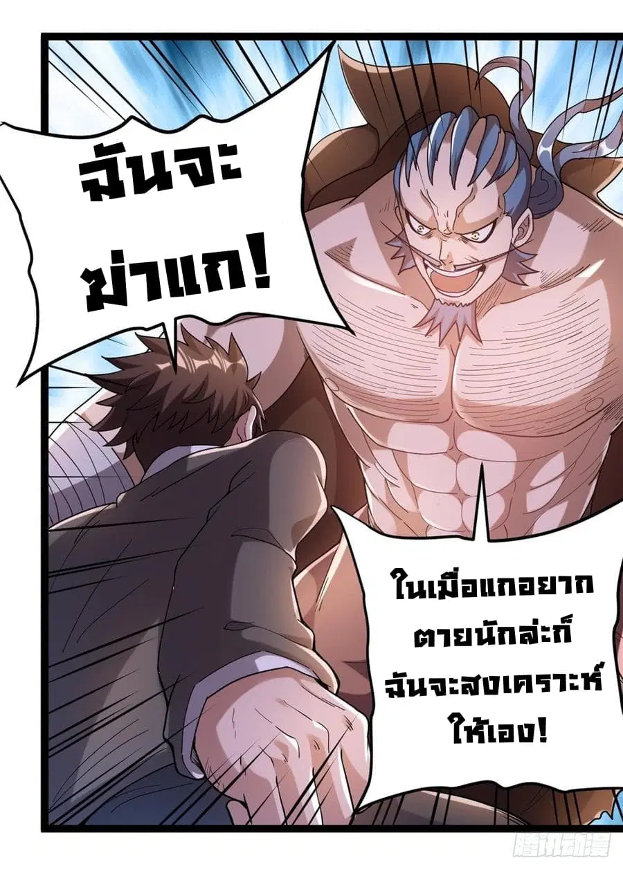 Immortal King of City ตอนที่ 64 หน้า 28
