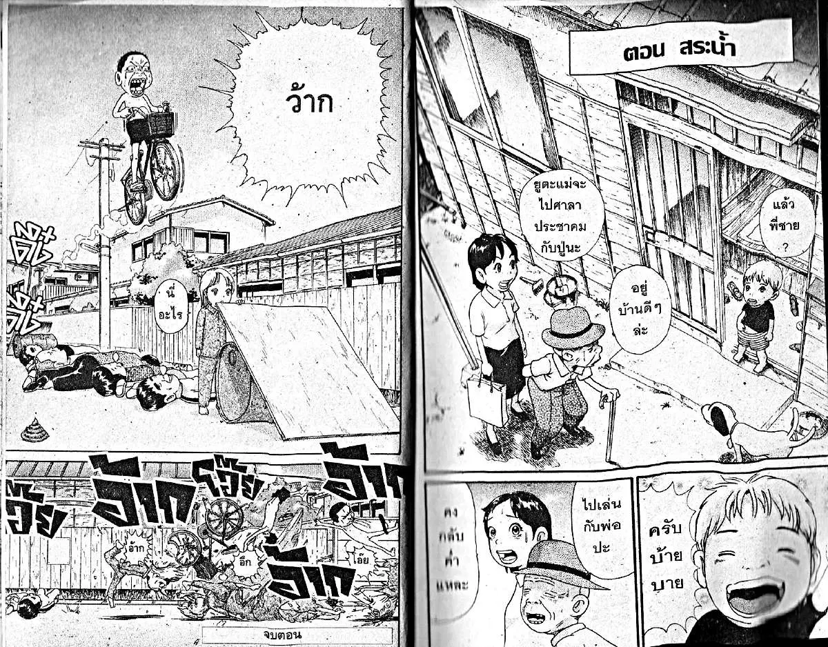 Urayasu Tekkin Kazoku ตอนที่ 15 หน้า 6