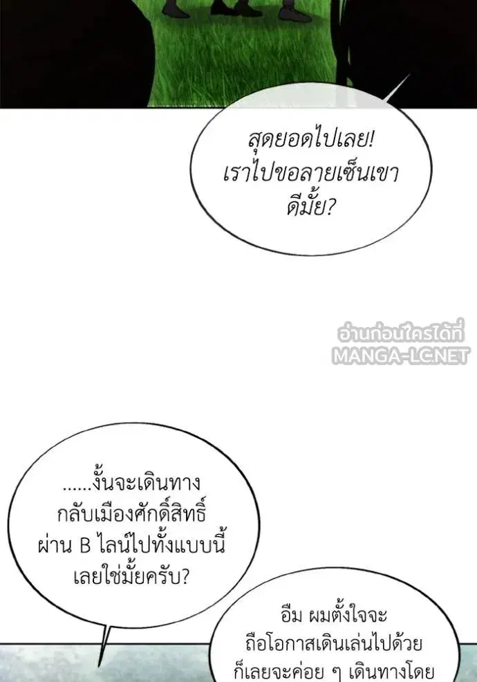 How to Live as a Villain ตอนที่ 181 หน้า 24