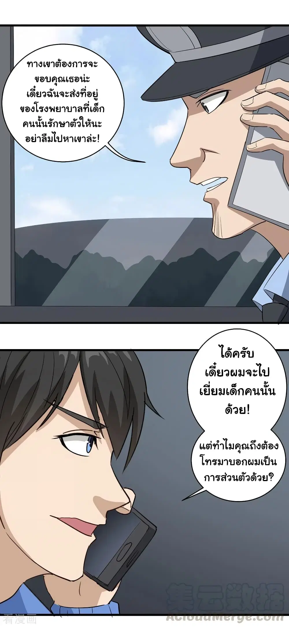 School Flower Master ตอนที่ 82 หน้า 9