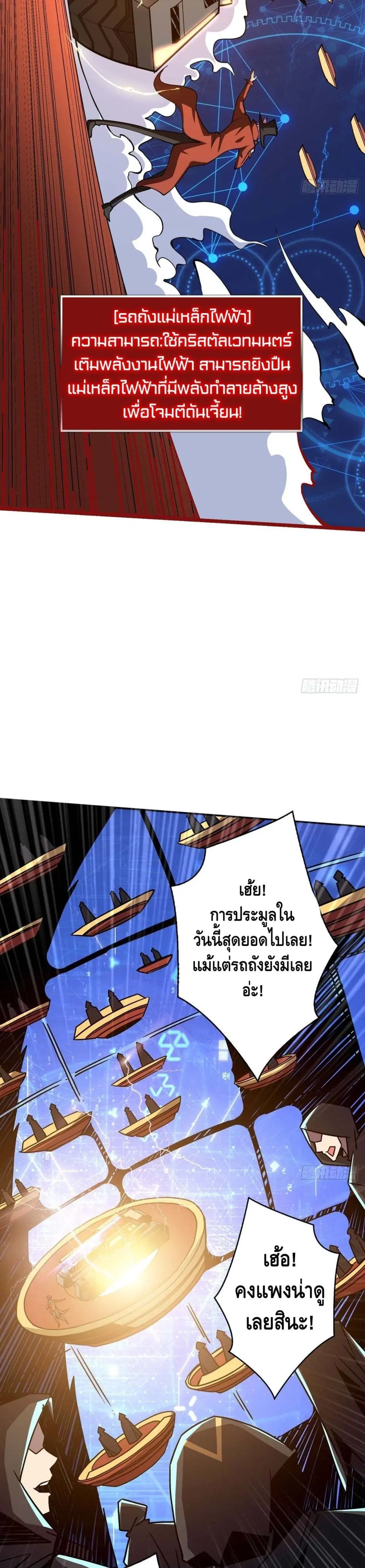 King Account at the Start ตอนที่ 36 หน้า 20