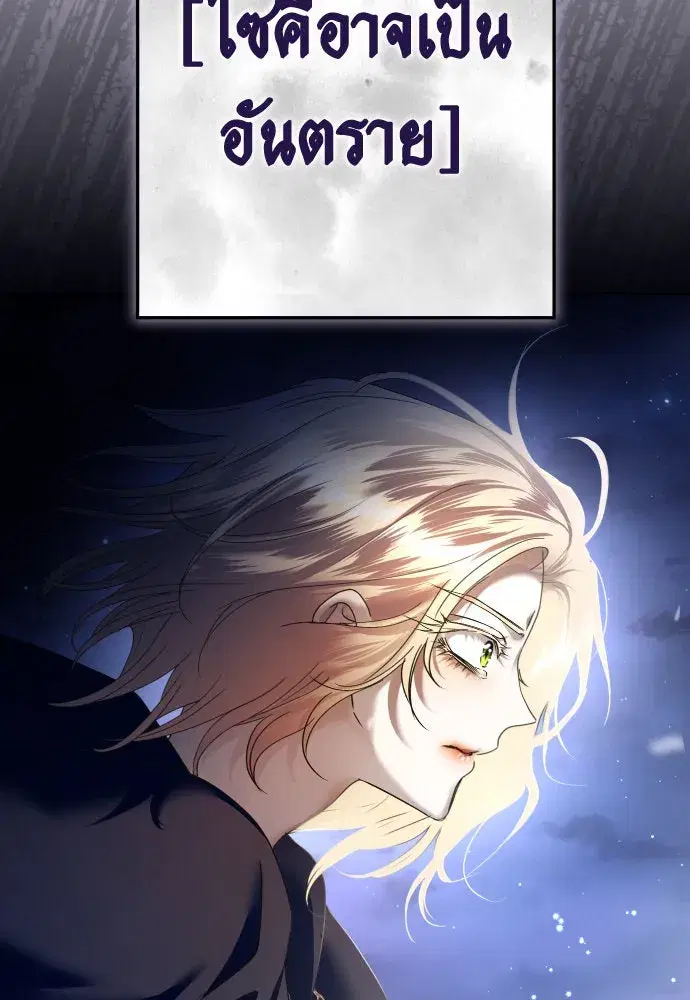 Your Throne ตอนที่ 227 หน้า 143