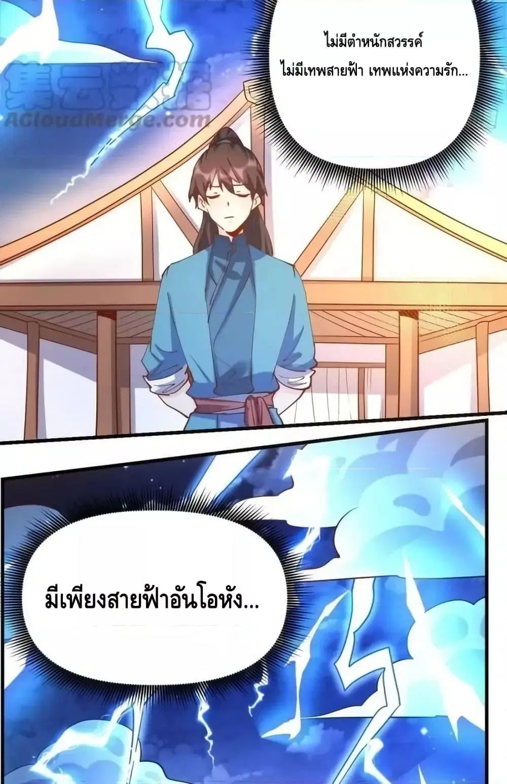 It Turns Out That I Am A Big Cultivator ตอนที่ 200 หน้า 42