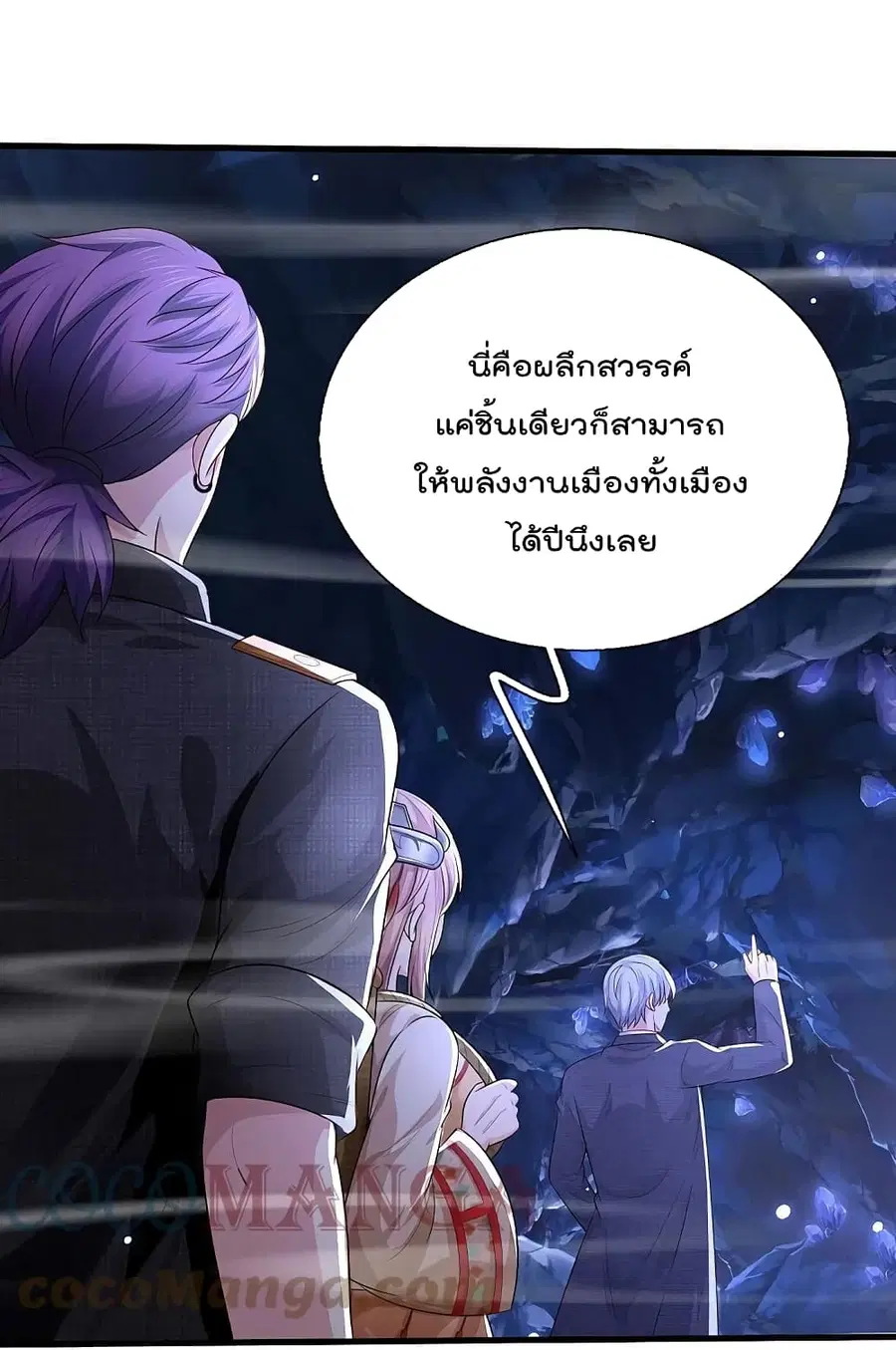 I’m the Great Immortal ตอนที่ 399 หน้า 22