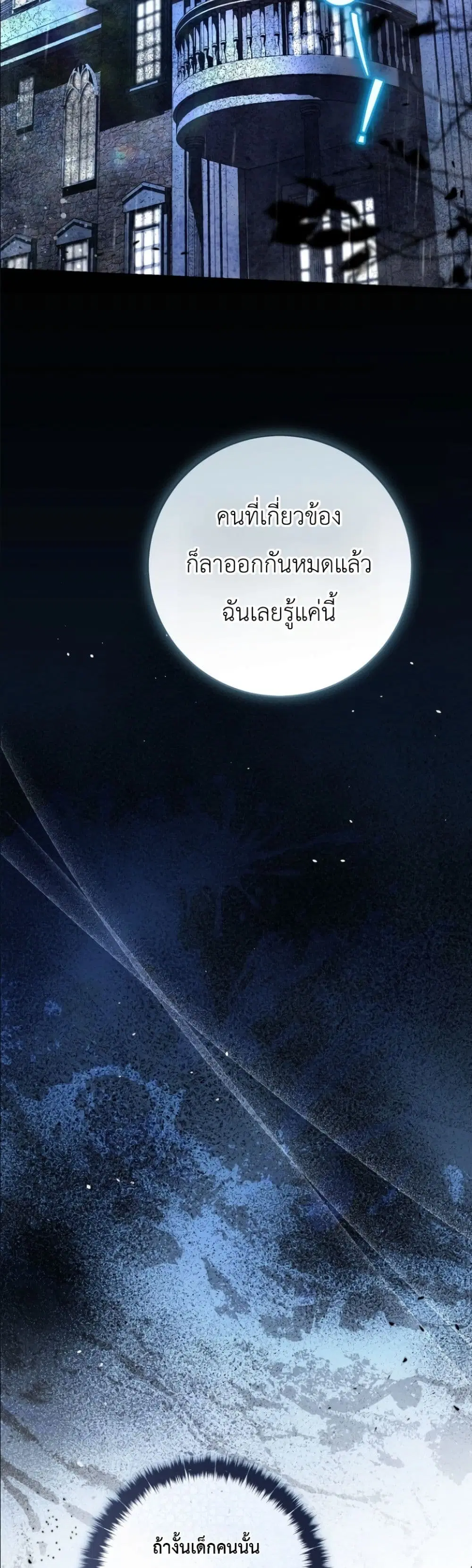 The Abandoned Prince’s Ghost Bride – เจ้าสาวผีขององค์ชายผู้ถูกทอดทิ้ง ตอนที่ 9 หน้า 9