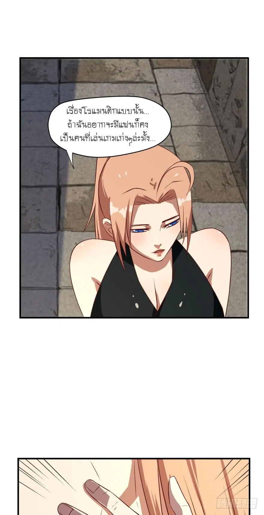 Player Reborn ตอนที่ 41 หน้า 9