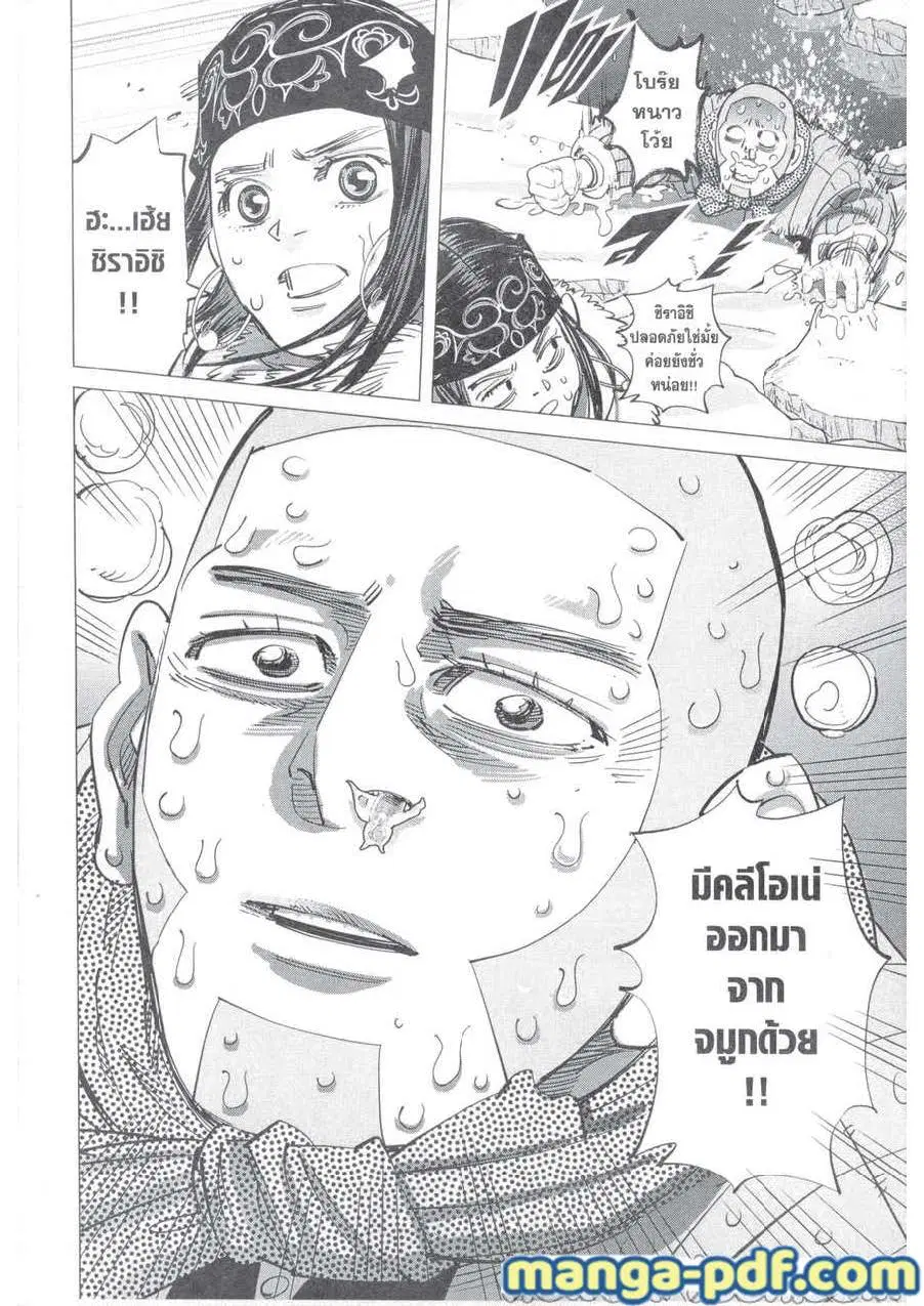 Golden Kamuy ตอนที่ 215 หน้า 18