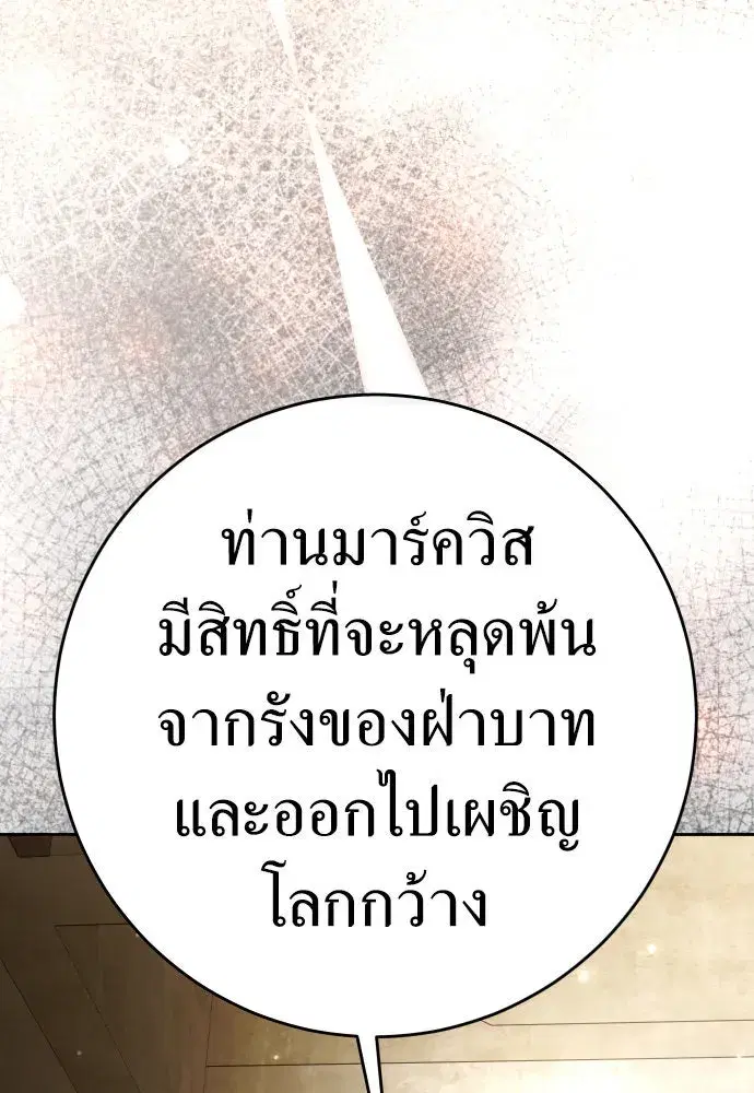 Your Throne ตอนที่ 232 หน้า 40