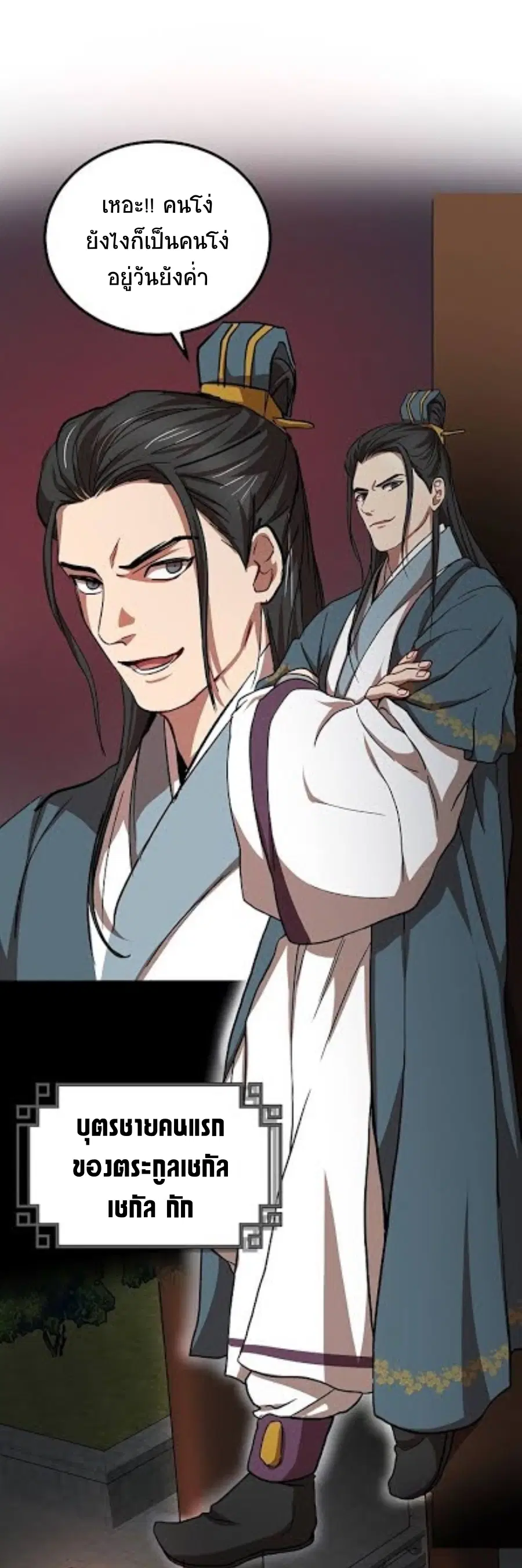 Path of the Shaman ตอนที่ 32 หน้า 29