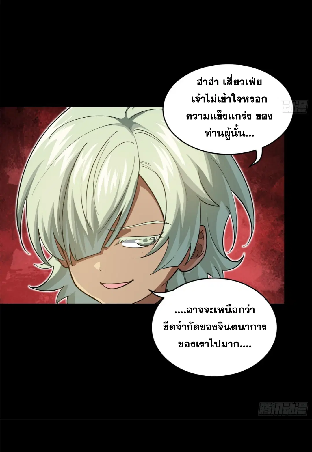 Legend of Star General ตอนที่ 227 หน้า 29