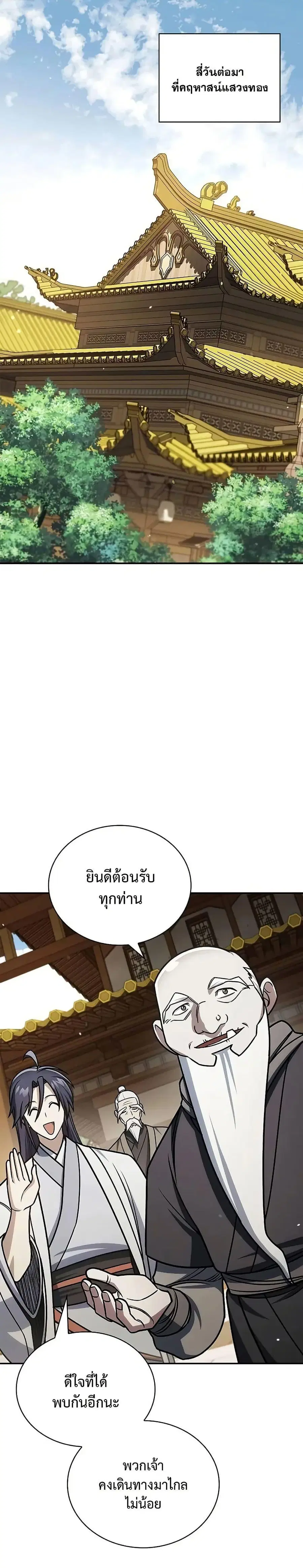 Heavenly Grand Archive’s Young Master ตอนที่ 133 หน้า 28