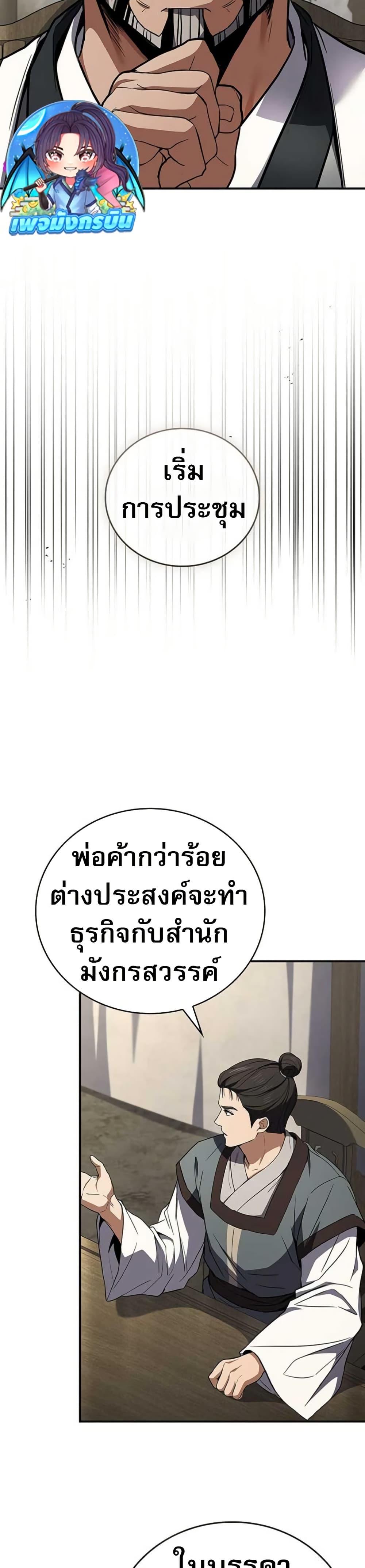 Reincarnated Escort Warrior ตอนที่ 113 หน้า 27