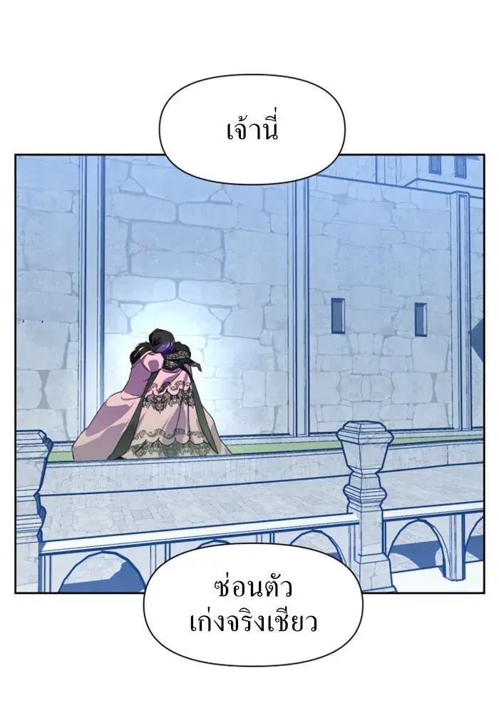 Your Throne ตอนที่ 9 หน้า 68