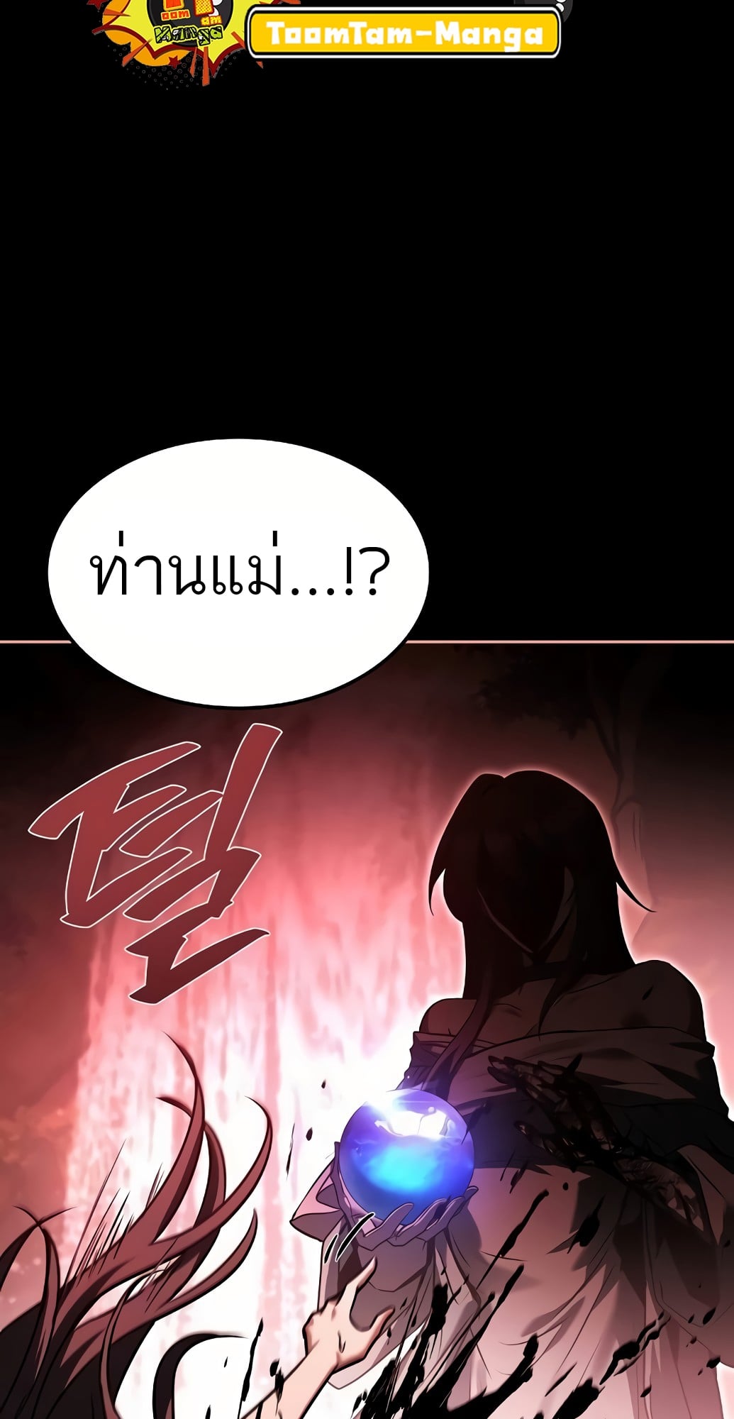 A Wizard’s Restaurant ตอนที่ 67 หน้า 59