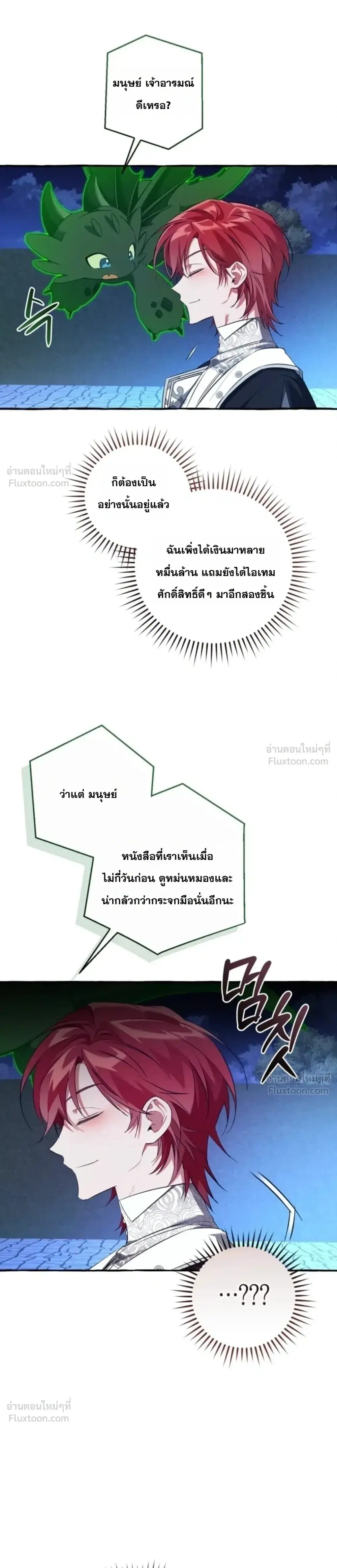 Trash of the Count’s Family คุณชายไม่เอาไหนแห่งตระกูลเคานต์ ตอนที่ 175 หน้า 9