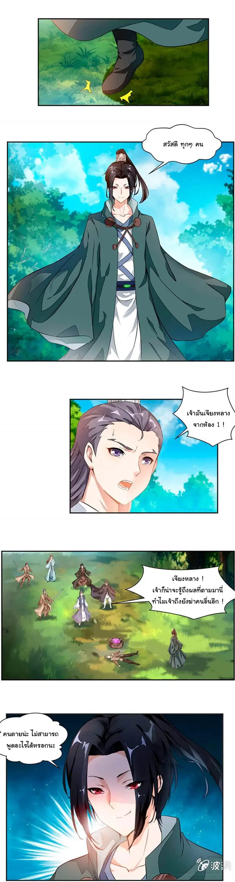 Nine Sun God King ตอนที่ 16 หน้า 6