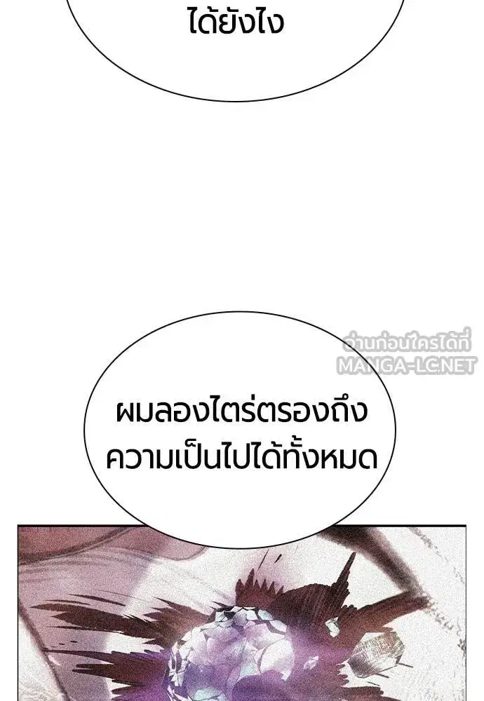 Jungle Juice ตอนที่ 188 หน้า 119