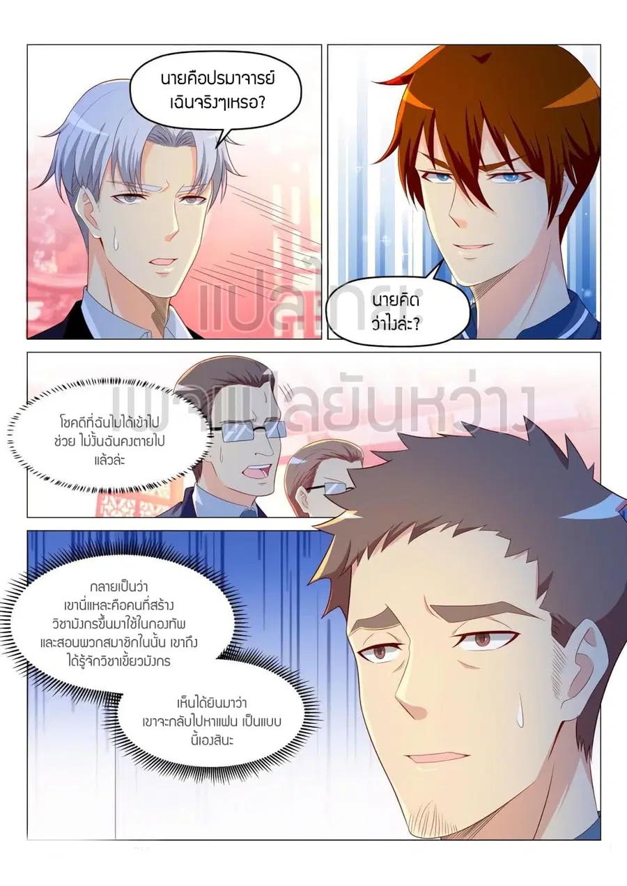 Rebirth Of The Urban Immortal Cultivator ตอนที่ 190 หน้า 13