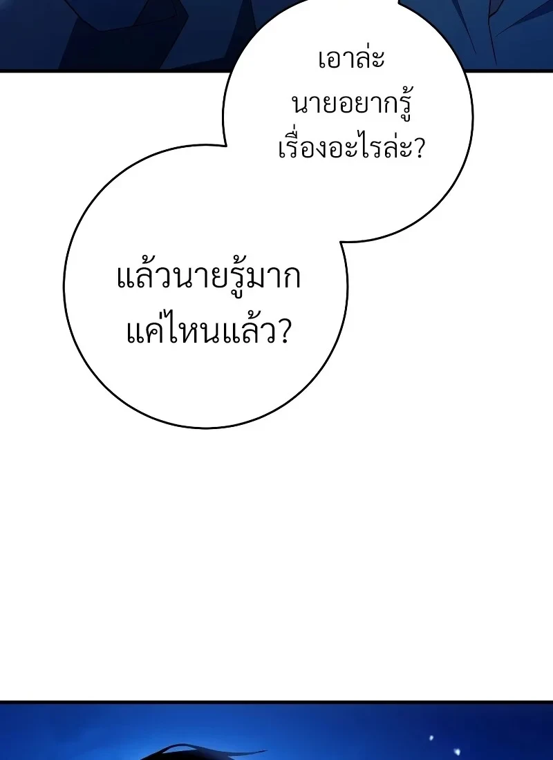 The Hero Returns ตอนที่ 115 หน้า 12