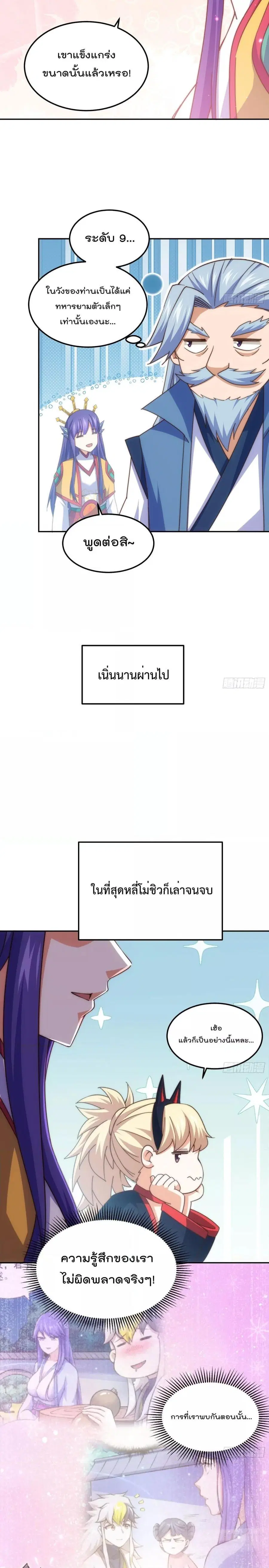 Who is your Daddy ตอนที่ 224 หน้า 22