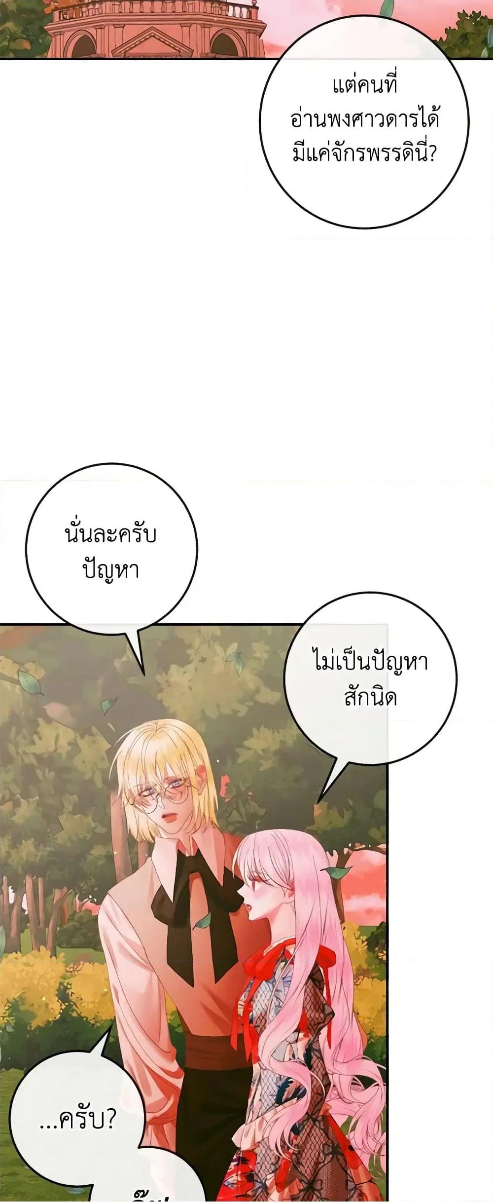 The Siren: Becoming the Villain’s Family ตอนที่ 95 หน้า 25