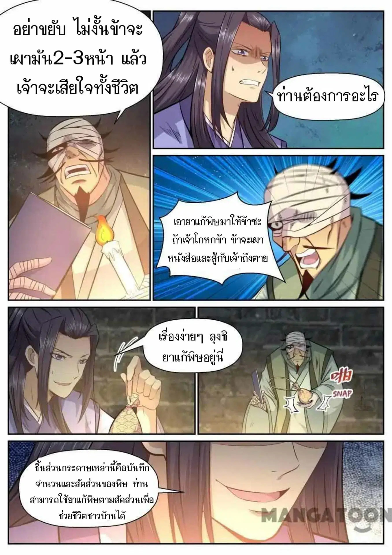 My Great Sword ตอนที่ 145 หน้า 5