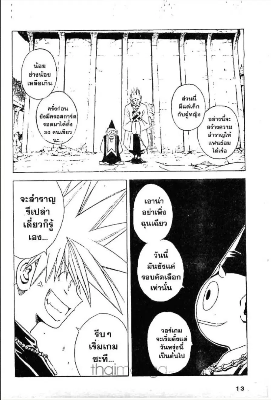 MÄR ตอนที่ 42 หน้า 7