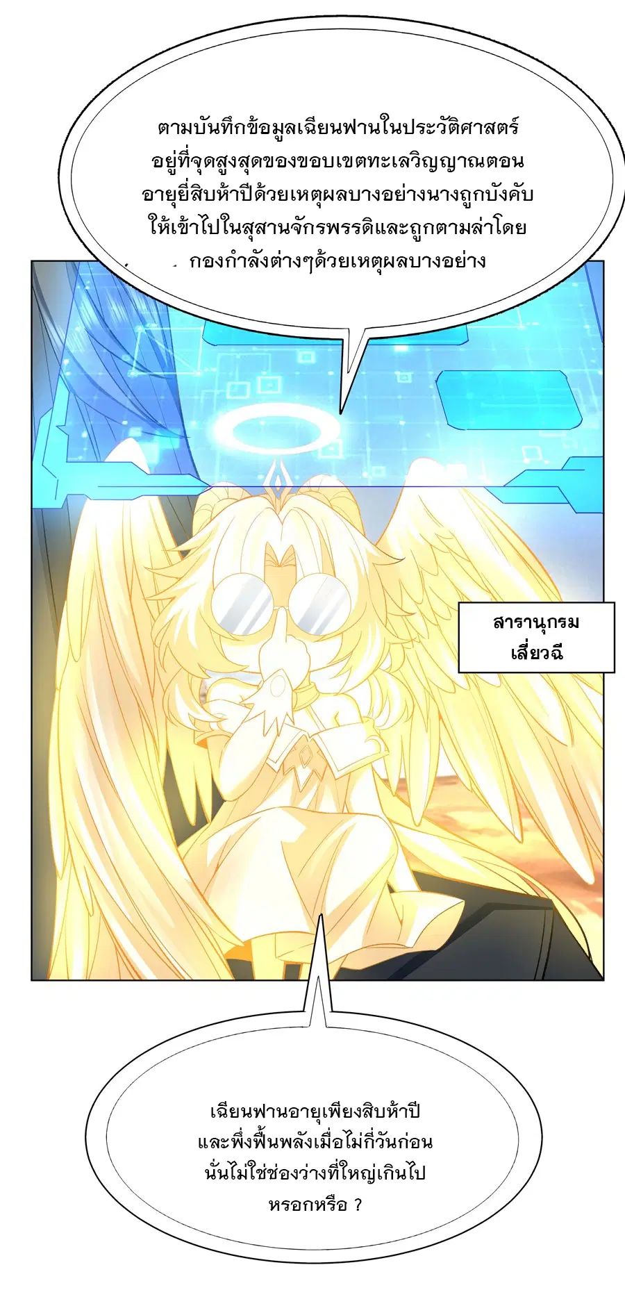 My Female Disciples are all Future Masters of the Heavens ตอนที่ 7 หน้า 15
