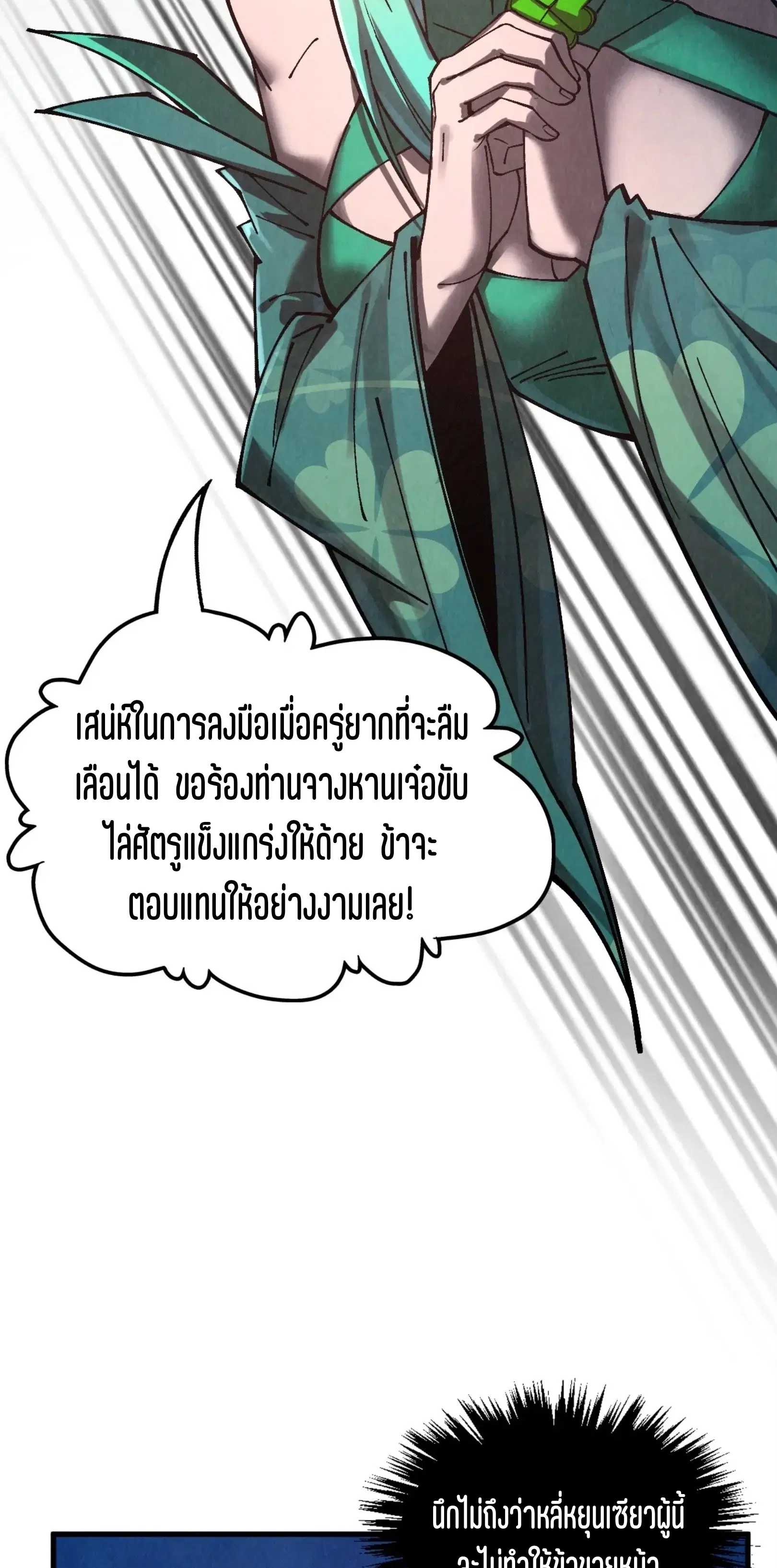 The Eternal Supreme ตอนที่ 352 หน้า 26