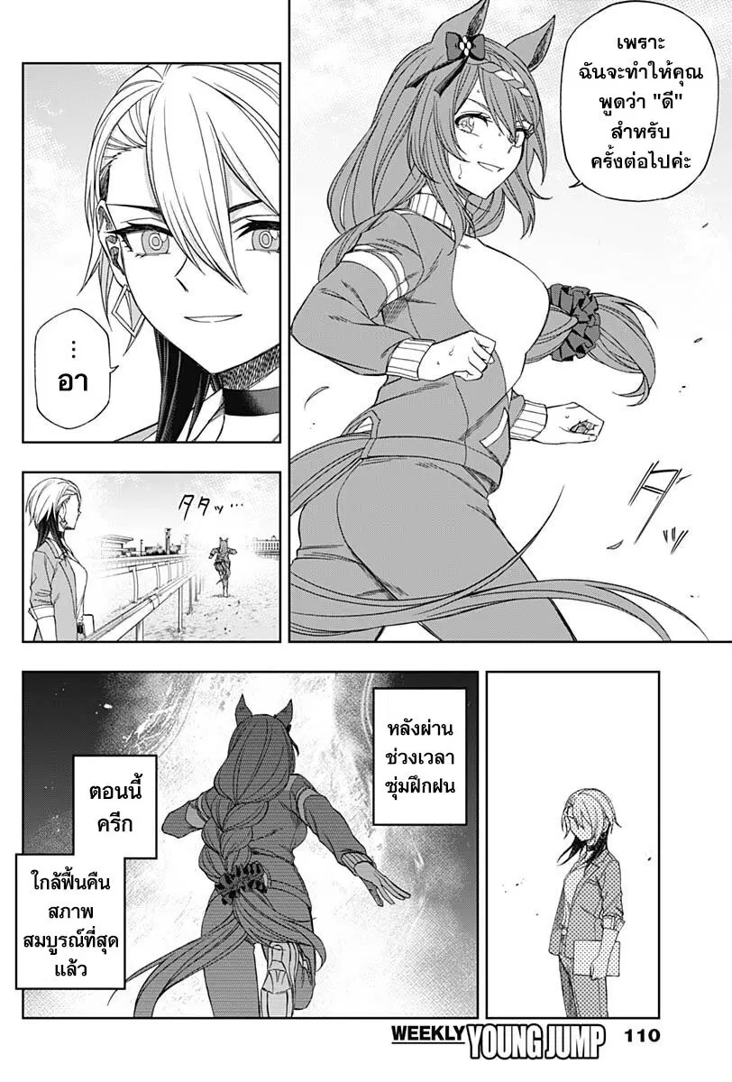 Uma Musume: Cinderella Gray ตอนที่ 83 หน้า 14