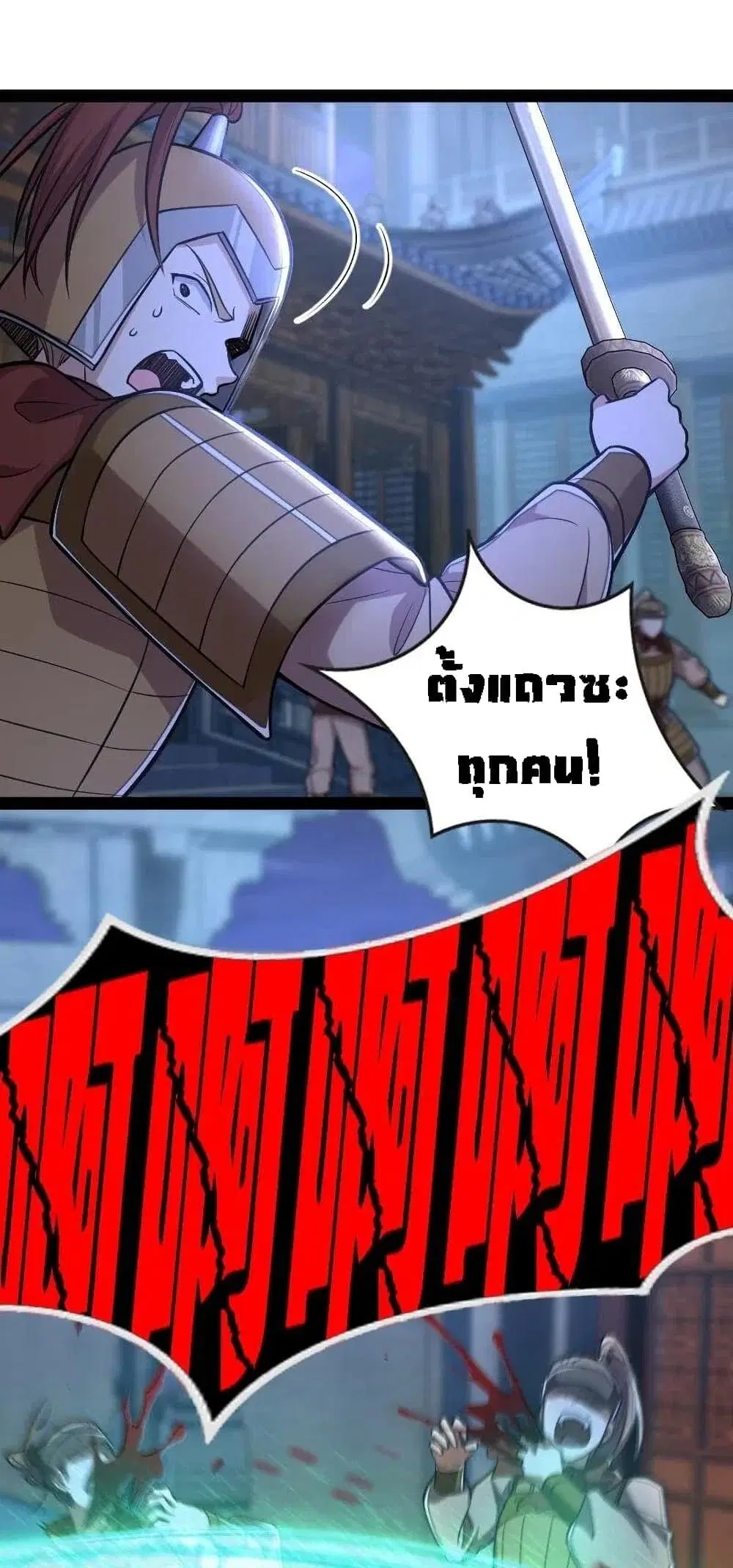 The Martial Emperor’s Life After Seclusion ตอนที่ 36 หน้า 30