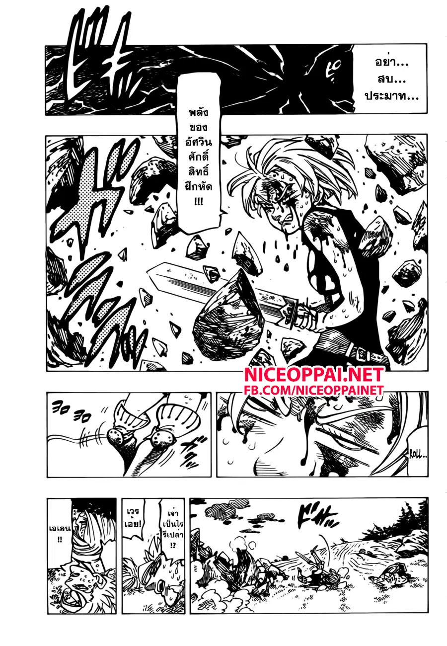Nanatsu no Taizai ตอนที่ 147 หน้า 12