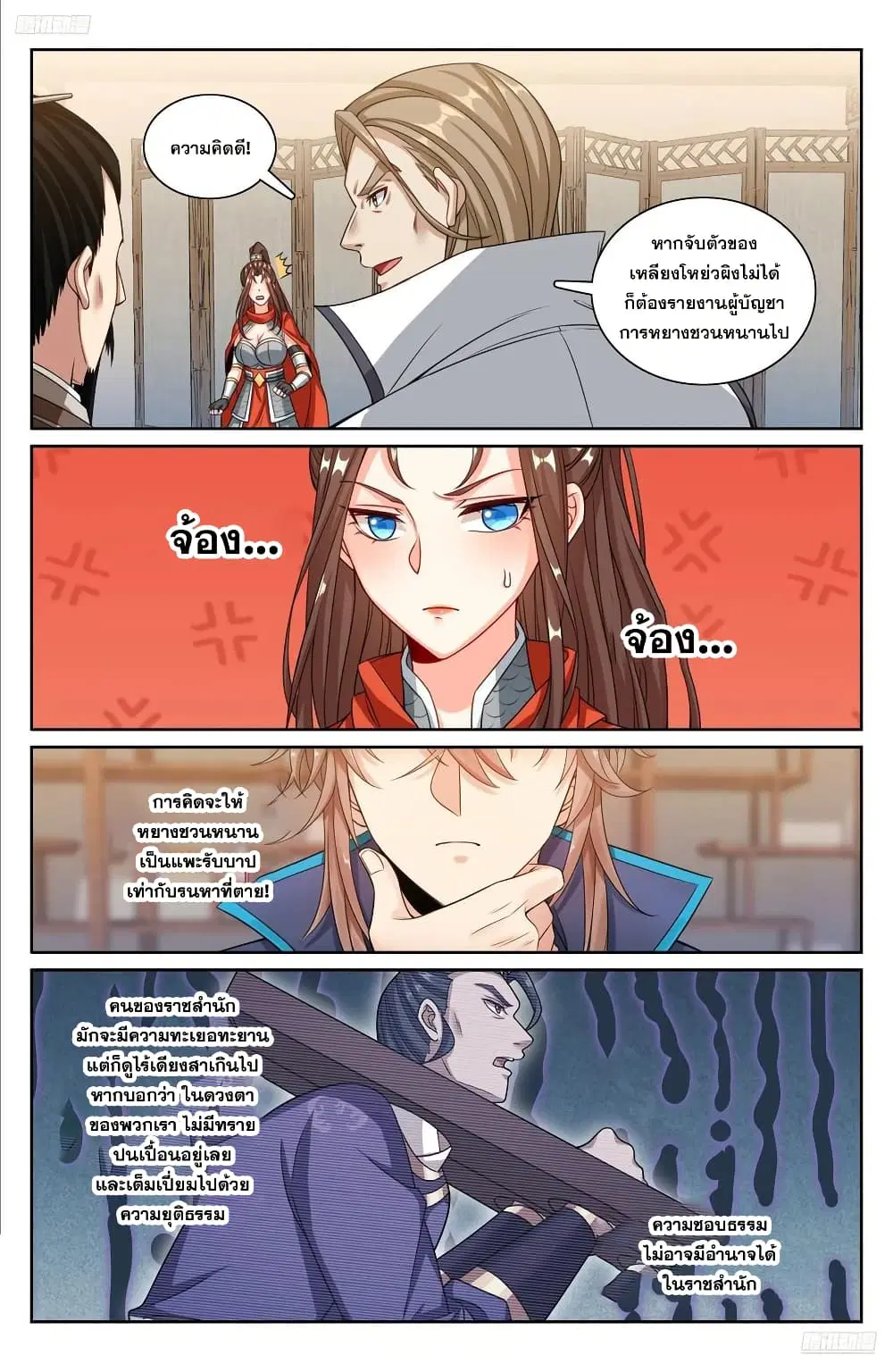 Nightwatcher ตอนที่ 258 หน้า 9