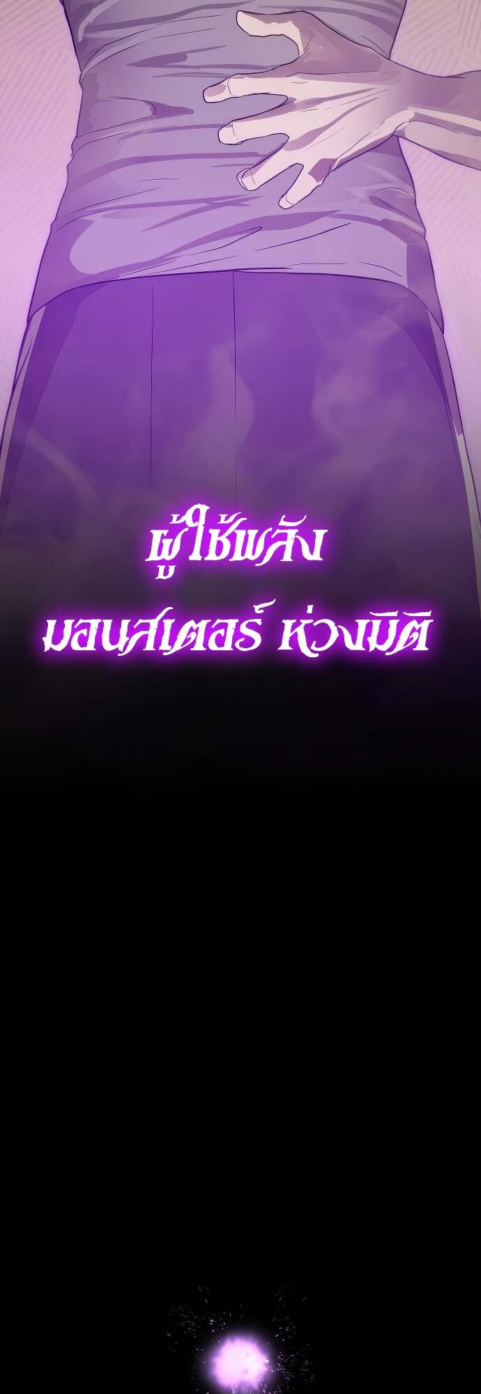 Special Civil Servant กองกำลังพิเศษหมอกสีเหลือง ตอนที่ 41 หน้า 79
