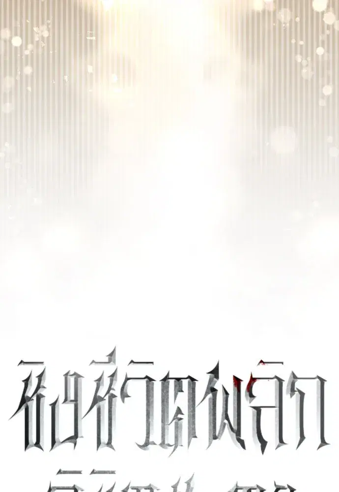 Your Throne ตอนที่ 237 หน้า 110