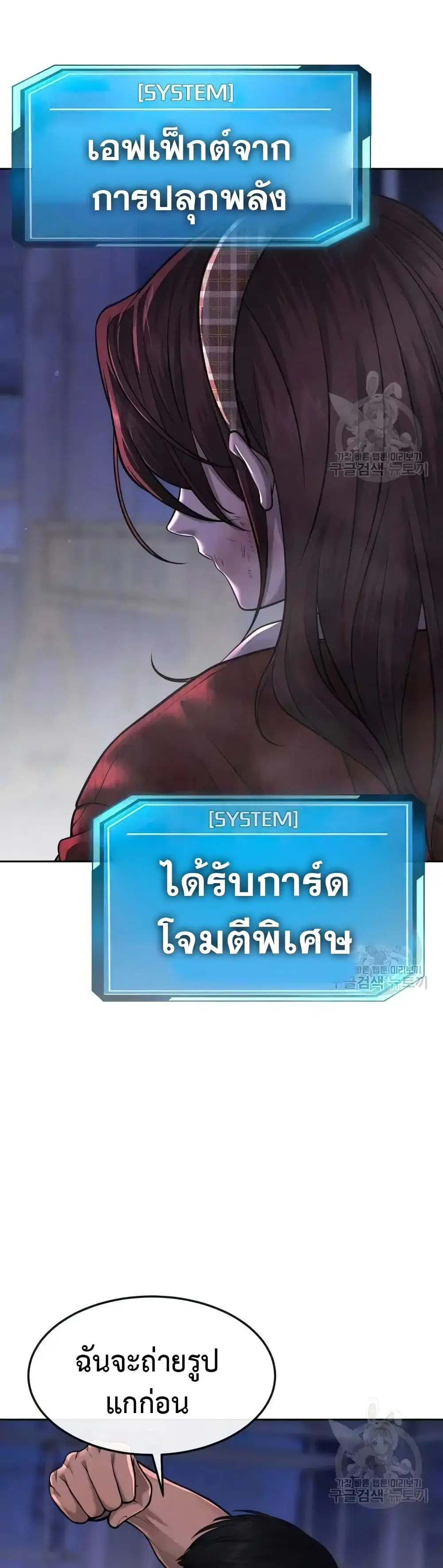 Quest Supremacy ตอนที่ 52 หน้า 49