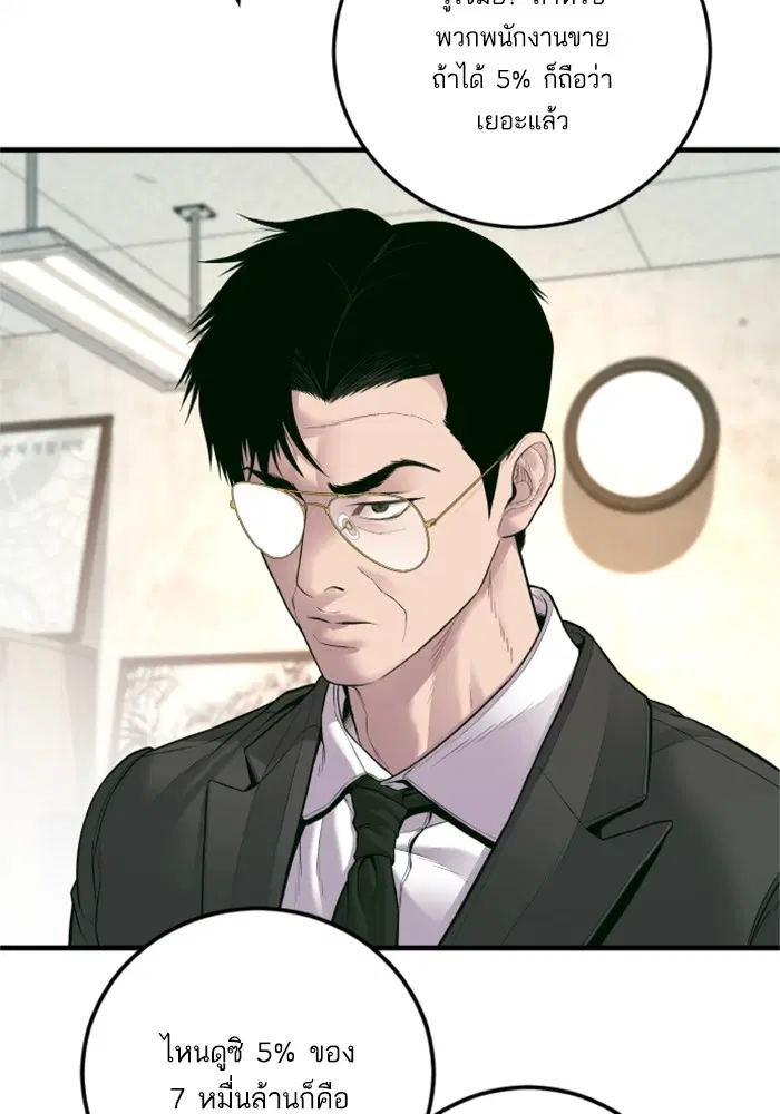 Manager Kim ตอนที่ 123 หน้า 119
