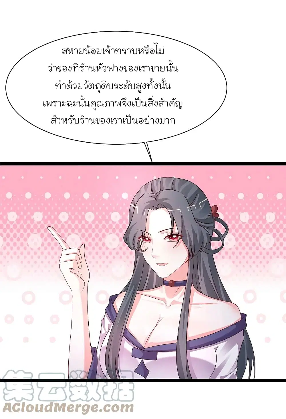 The Strongest Peach Blossom ตอนที่ 250 หน้า 25