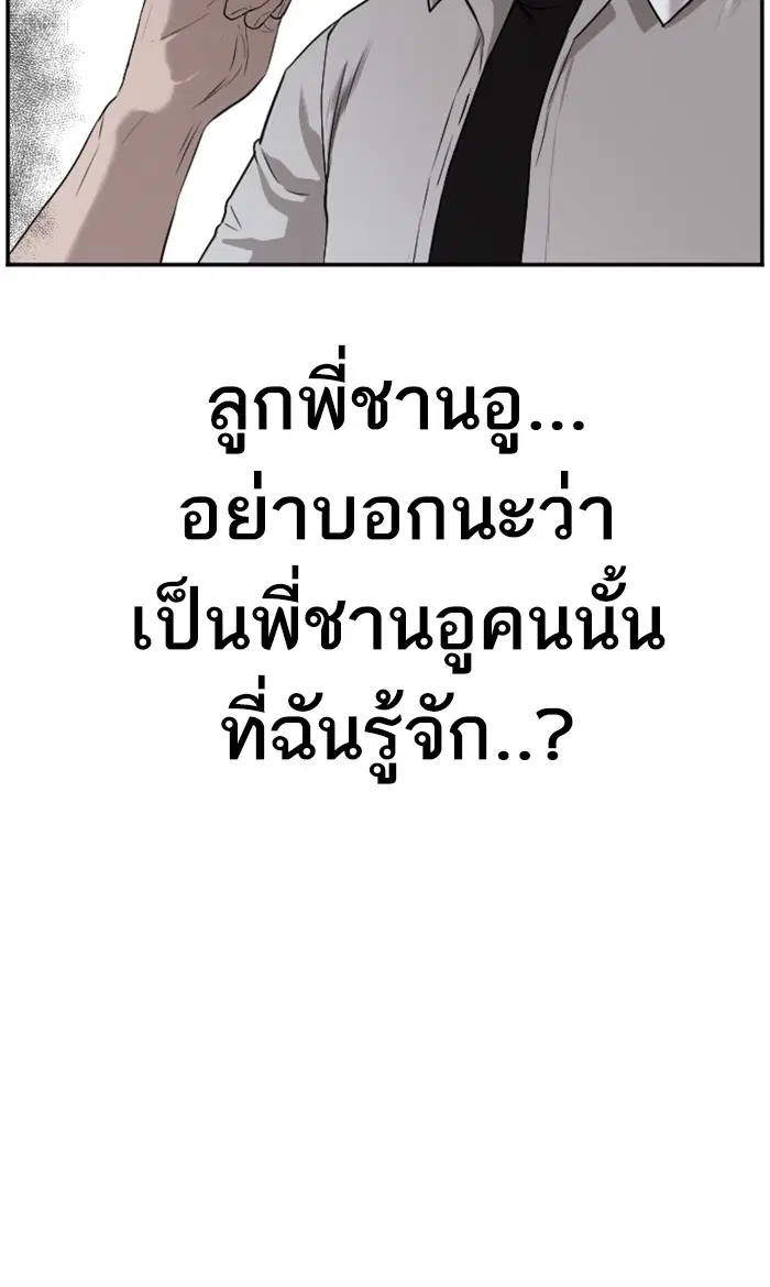 Bad Guy ตอนที่ 89 หน้า 4