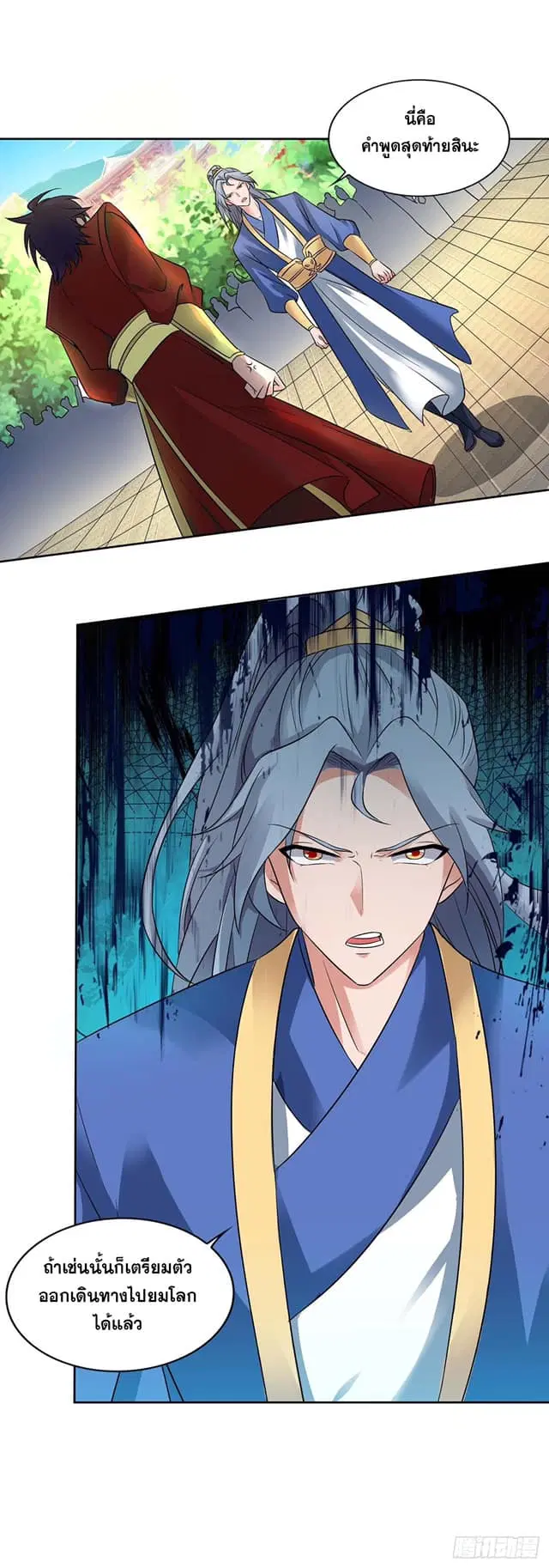 Reborn 80,000 years ตอนที่ 134 หน้า 13