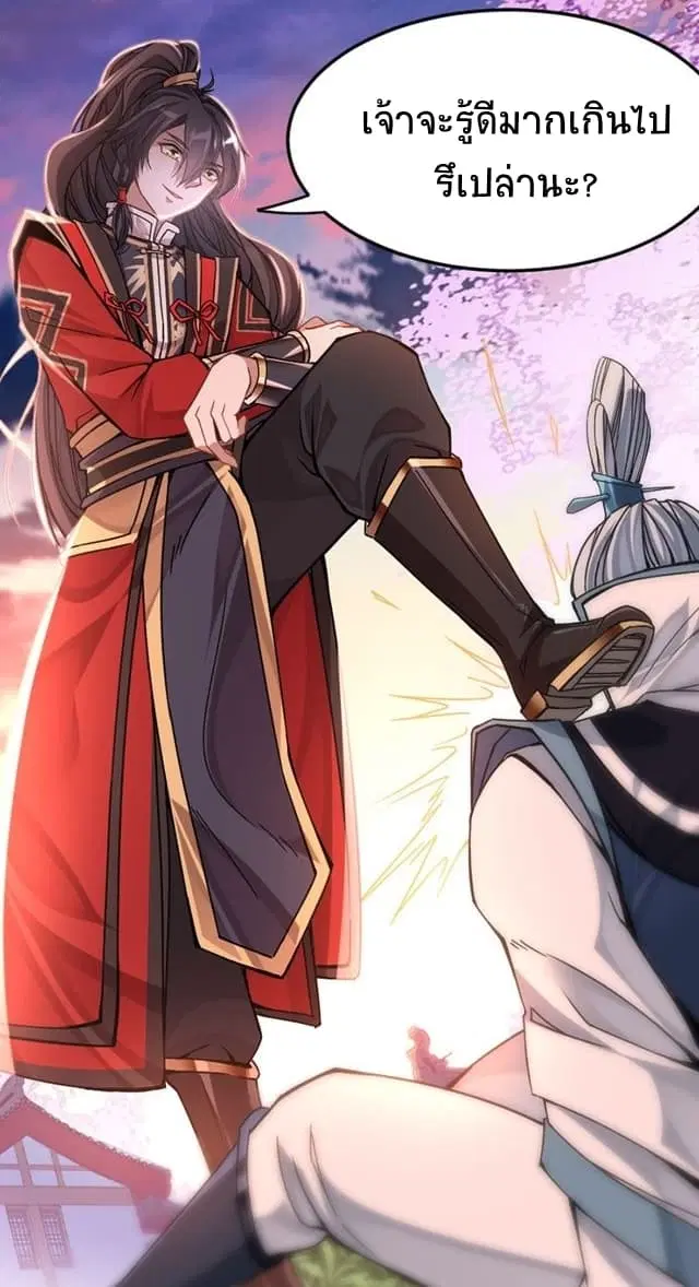Return of Divine Emperor ตอนที่ 28 หน้า 12