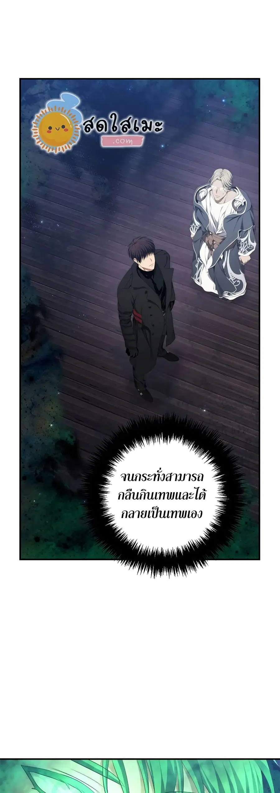 Ranker Who Lives A Second Time ตอนที่ 161 หน้า 14