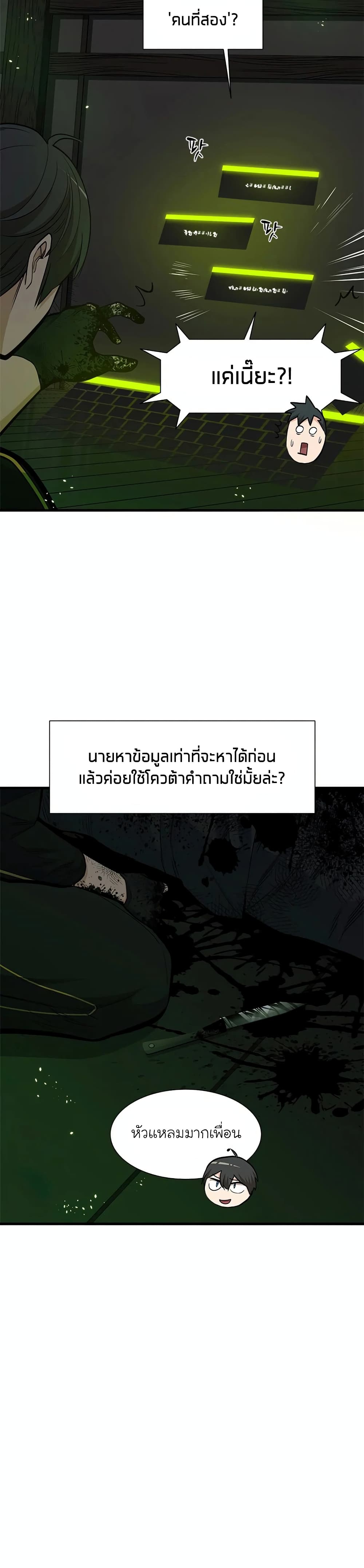 The Tutorial is Too Hard โลกฝึกสอนสุดโหดร้าย ตอนที่ 70 หน้า 22
