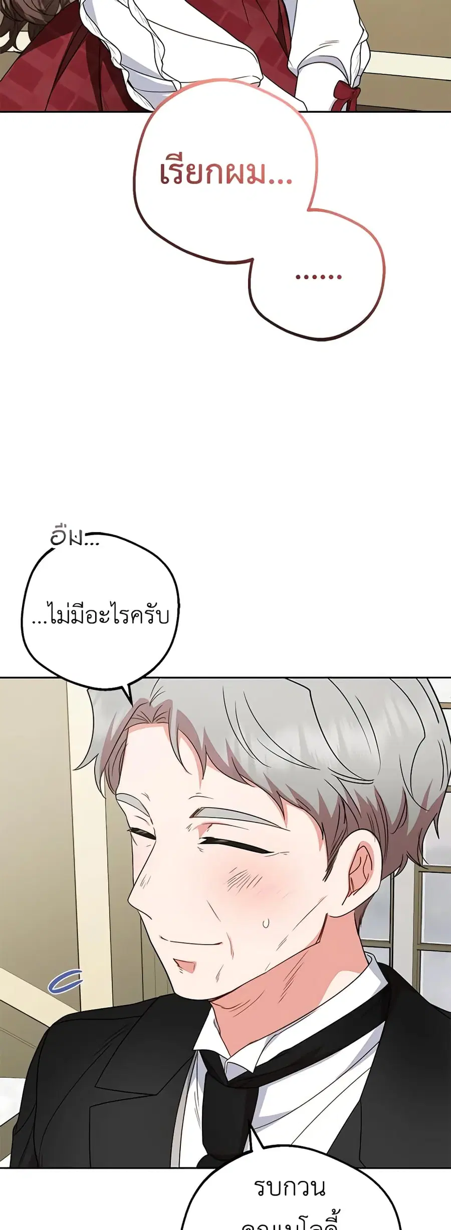 The Villainess Is Shy In Receiving Love – นางร้ายขี้อายเมื่อได้รับความรัก ตอนที่ 34 หน้า 40
