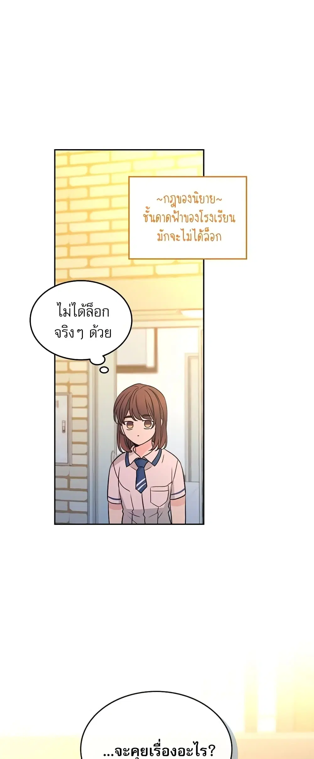 My Life as an Internet Novel ตอนที่ 94 หน้า 32