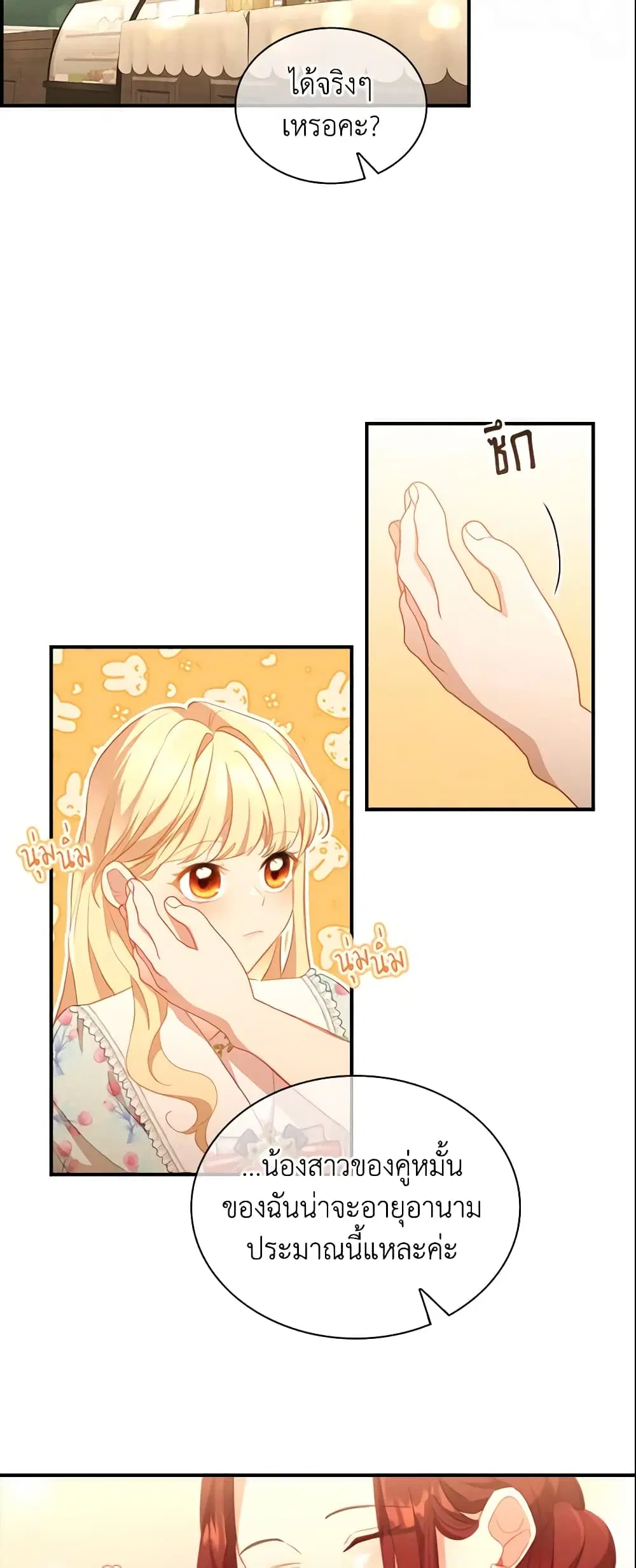 The Beloved Little Princess ตอนที่ 104 หน้า 24