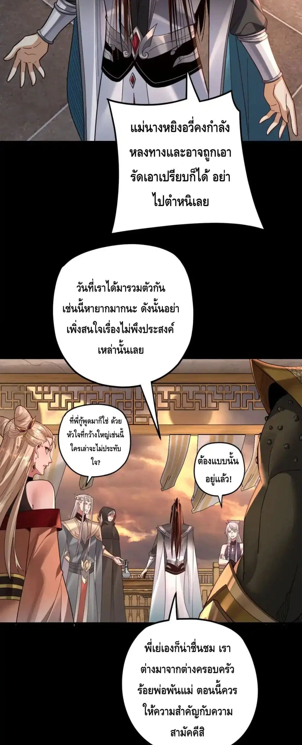 Villain is here ตอนที่ 120 หน้า 11